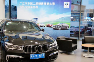 2018廣匯汽車第二屆銷售<em>技能</em><em>大賽</em>常熟<em>寶</em>信海選賽