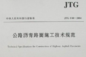 <em>瀝青路面</em>施工<em>技術規(guī)范</em>—<em>規(guī)范</em><em>意識</em>