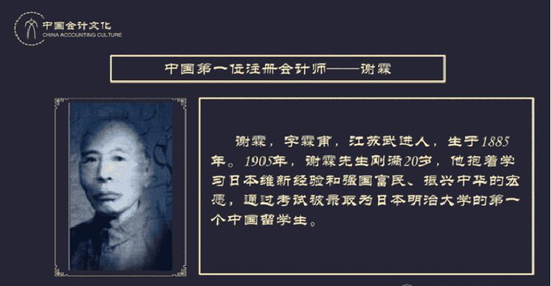 歷史人物：<em>中國(guó)</em>的<em>第一位</em><em>注冊(cè)會(huì)計(jì)</em>師——<em>謝</em><em>霖</em>