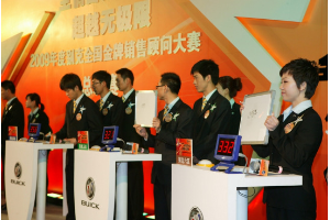 別克金牌<em>銷售</em>顧問(wèn)<em>巔峰</em>總決賽圓滿落幕