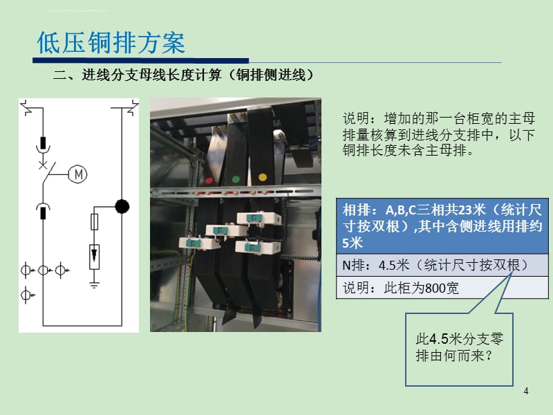低壓銅排