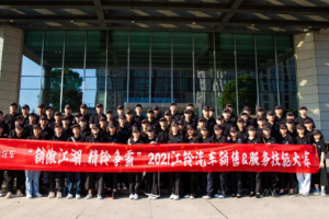 2021<em>江鈴</em><em>汽車</em><em>銷售</em>服務技能<em>大賽</em>榮耀收官