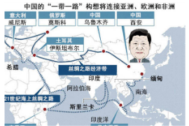 <em>中國</em>的“一帶一路”構想將連接亞洲、歐洲<em>和</em><em>非洲</em>