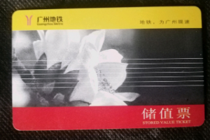 儲值卡車票