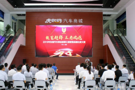 2019年東富<em>汽車</em>事業部第三屆銷售<em>技能</em>比武<em>大賽</em>廣東區域總決賽 完美<em>收</em><em>官</em>