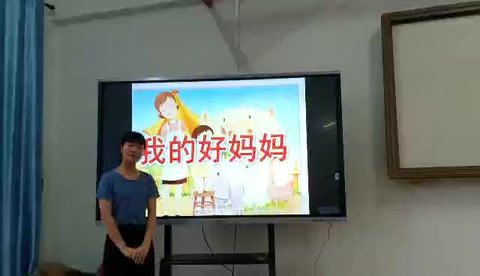 <em>學生</em><em>試講</em>視頻（音樂）—我的好媽媽