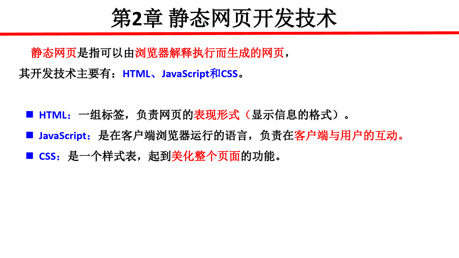 <em>課件</em>：<em>計算機應用</em><em>技術</em><em>專業</em>《<em>java</em> <em>web</em> <em>程序設計</em>—靜態網頁<em>開發</em><em>技術</em>》