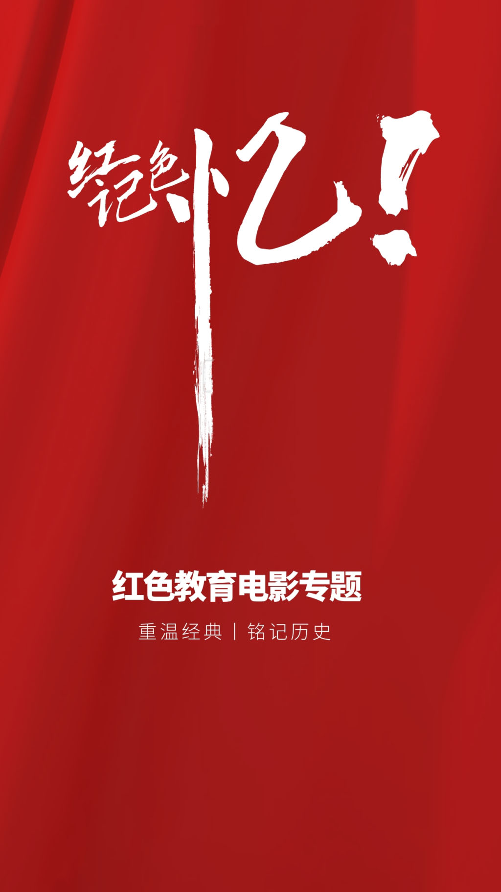 紅色<em>經典</em>