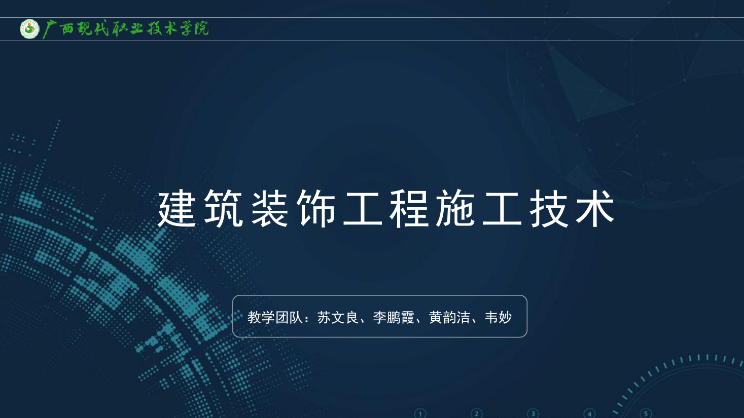 <em>課件</em>：<em>建筑</em><em>裝飾</em><em>工程技術(shù)</em><em>專業(yè)</em>《<em>建筑</em><em>裝飾</em><em>工程施工</em><em>技術(shù)</em>—1.1<em>建筑</em><em>裝飾</em><em>工程</em><em>概述</em>》