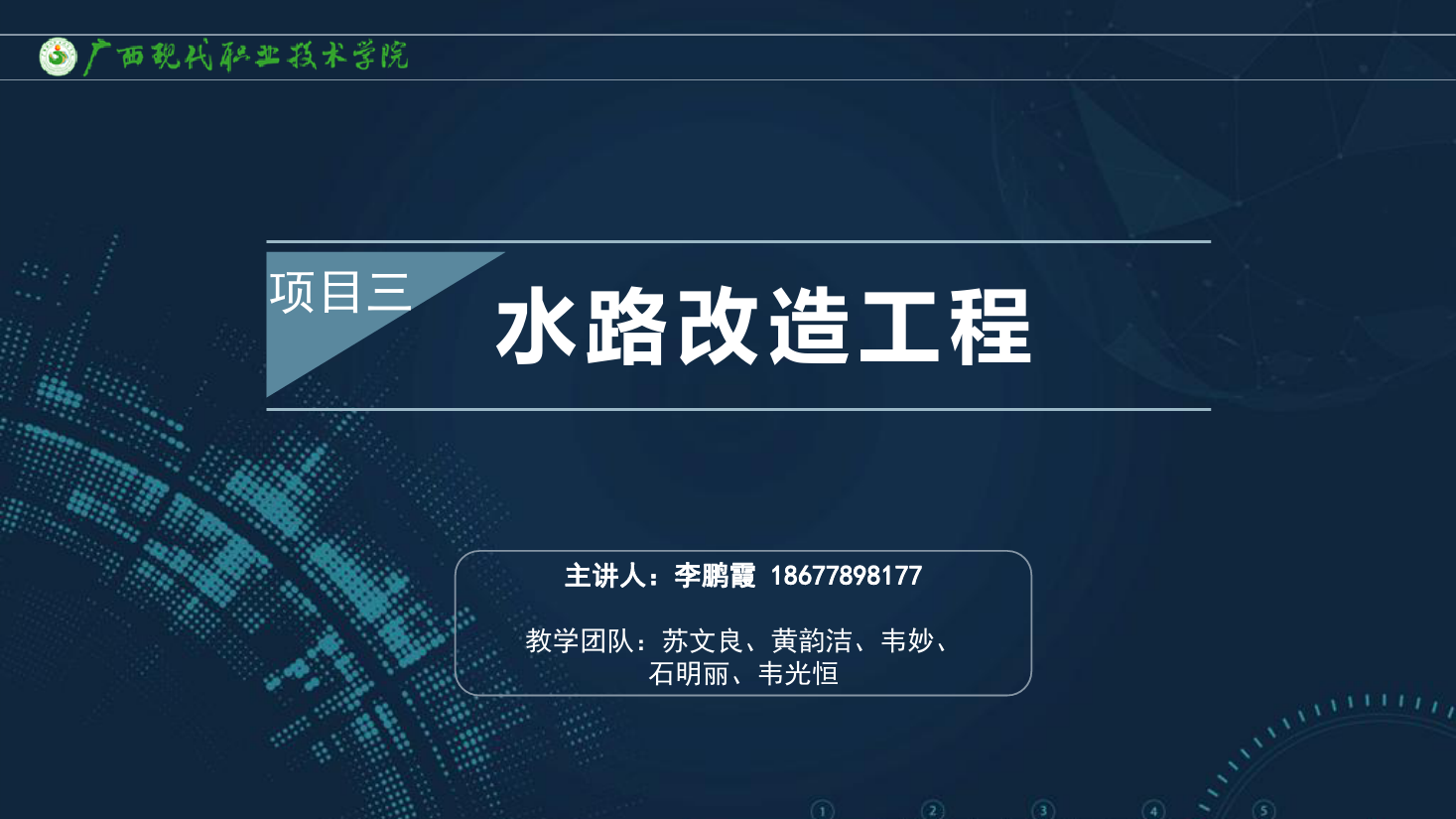 <em>課件</em>：<em>建筑</em><em>裝飾</em><em>工程技術</em><em>專業(yè)</em>《<em>建筑</em><em>裝飾</em><em>工程施工</em><em>技術</em>—3.2.1防水<em>改造</em>工程》