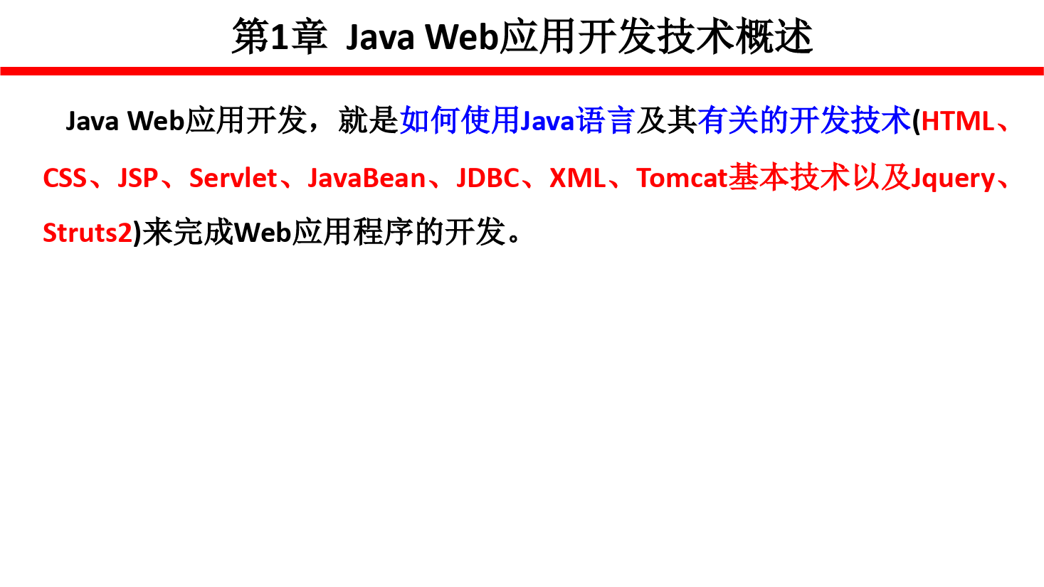 <em>課件</em>：<em>計(jì)算機(jī)應(yīng)用技術(shù)</em><em>專業(yè)</em>《<em>java</em> web <em>程序設(shè)計(jì)</em>—<em>Java</em>_Web應(yīng)用開發(fā)技術(shù)》
