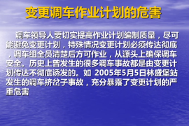 變更計劃的危害