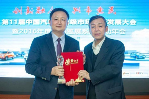 長安<em>汽車</em>龔兵獲“2016中國<em>汽車市</em>場營銷成就獎”