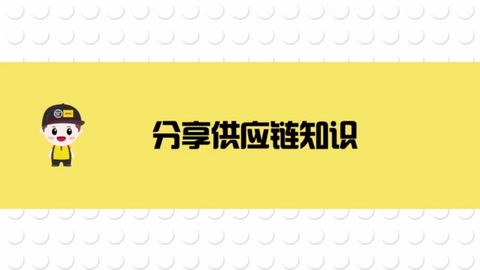 一分鐘，了解當下物流供應鏈的痛點。