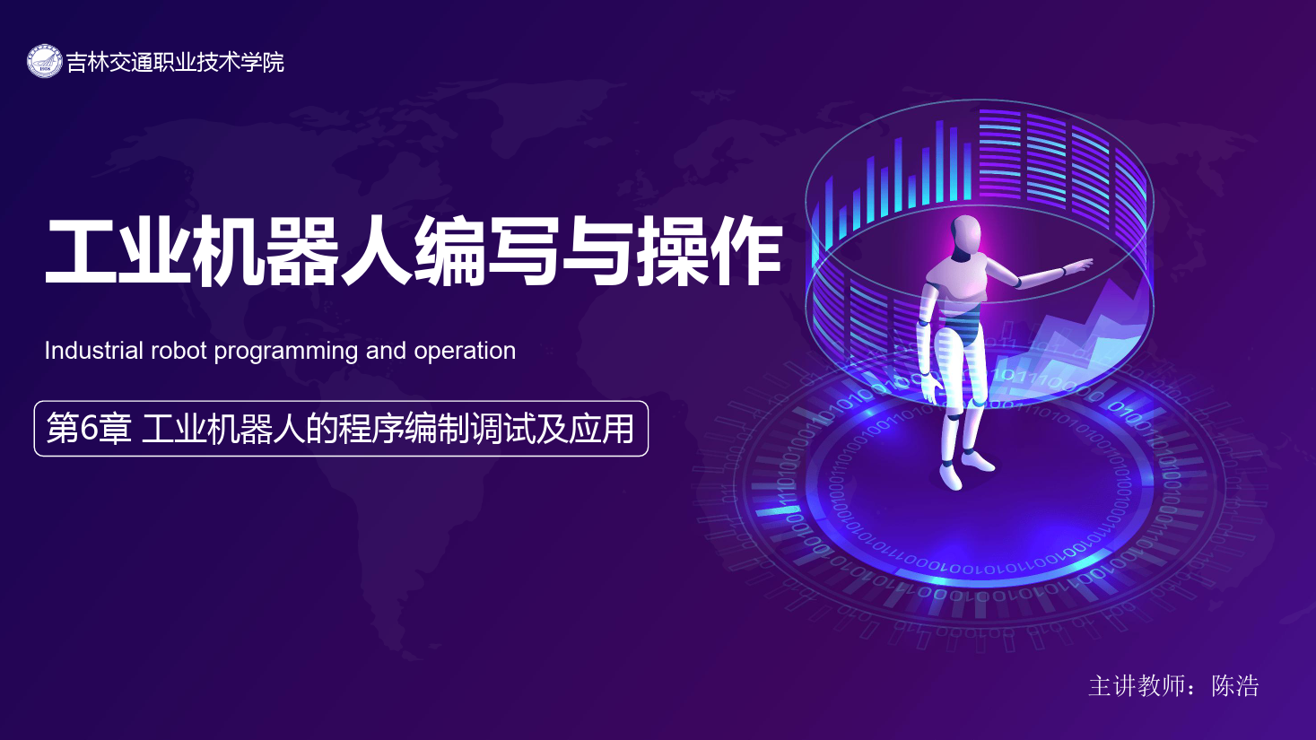 <em>課件</em>：<em>工業</em><em>機器人</em><em>技術</em><em>專業</em>《<em>工業</em><em>機器人</em>編程與操作—第<em>6</em>章 <em>工業</em><em>機器人</em><em>的</em>程序編制調試及<em>應用</em>》