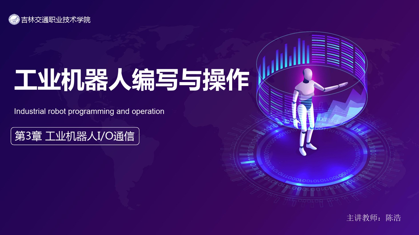 <em>課件</em>：<em>工業</em><em>機器人</em><em>技術</em><em>專業</em>《<em>工業</em><em>機器人</em><em>編程</em><em>與</em><em>操作</em>—第3章 <em>工業</em><em>機器人</em>I/O通信》