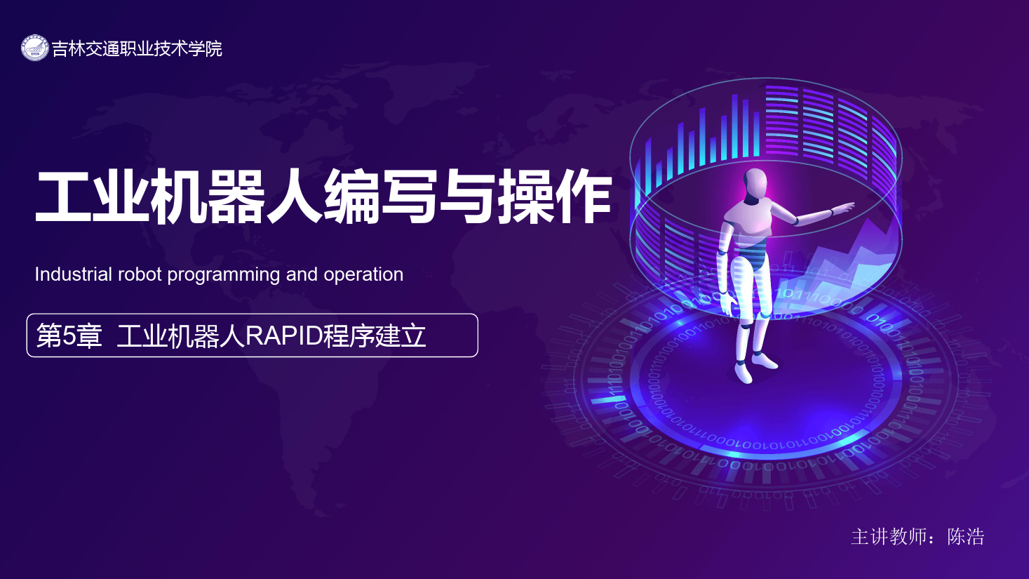 <em>課件</em>：<em>工業</em><em>機器人</em><em>技術</em><em>專業</em>《<em>工業</em><em>機器人</em><em>編程</em><em>與</em><em>操作</em>—第5章 <em>工業</em><em>機器人</em>RAPID程序的建立》