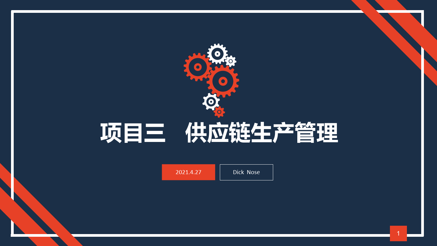 <em>課件</em>：<em>現(xiàn)代</em><em>物流</em><em>管理</em><em>專業(yè)</em>《<em>供應(yīng)鏈</em><em>管理</em>—<em>項(xiàng)目</em>三 <em>供應(yīng)鏈</em>生產(chǎn)<em>管理</em>1》