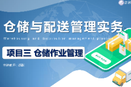 <em>課件</em>：現代<em>物流</em><em>管理</em><em>專業</em>《<em>倉儲</em><em>與</em>配送<em>管理</em>實務—項目三<em>倉儲</em><em>作業</em><em>管理</em>》