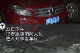 特斯拉汽車火災—車輛火災事故