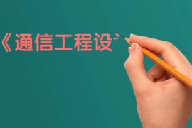 工勘<em>信息</em>泄露—反映了交流溝通的尺度