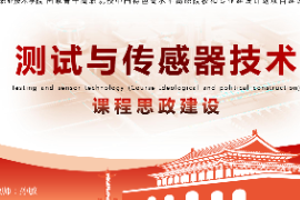 <em>課件</em>：工業(yè)機(jī)器人<em>技術(shù)</em>專業(yè)《測(cè)試與<em>傳感器</em><em>技術(shù)</em>—項(xiàng)目一+緒論》