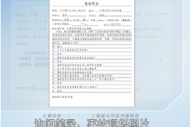審核現<em>場記</em>錄、損失照片痕跡記錄—現<em>場記</em>錄審核