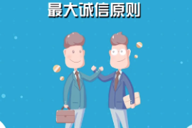 <em>最大</em><em>誠信</em><em>原則</em>解釋—講述保險實務(wù)中<em>的</em>重要<em>原則</em>