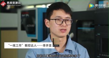 <em>李</em>開亞：<em>90</em><em>后</em>的數控“老師傅”