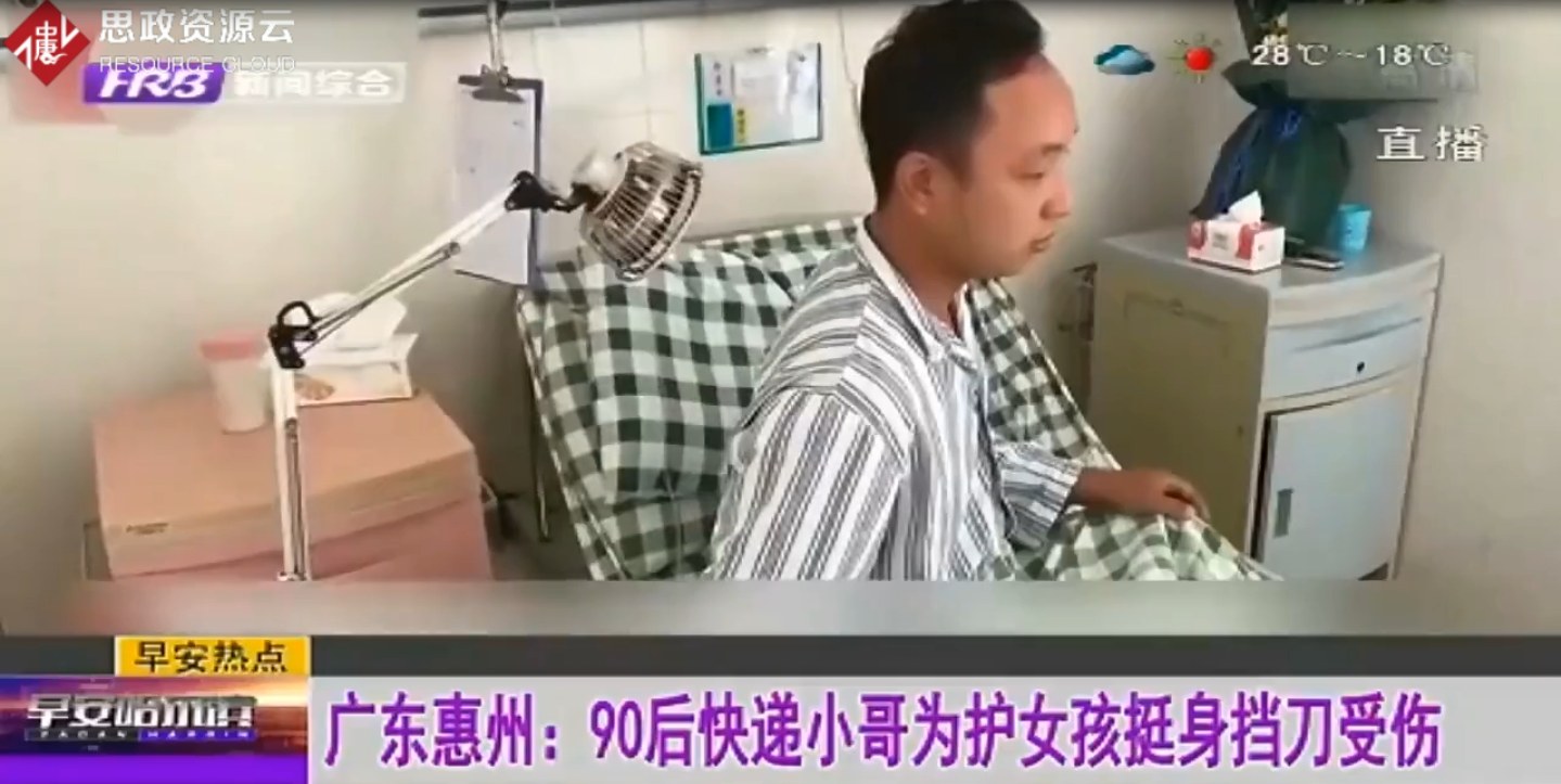 廣東惠州一名快遞員為護(hù)小<em>女孩</em>擋刀縫了40多針