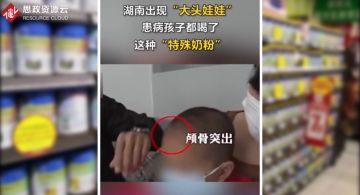 <em>湖南</em>郴州多家母嬰店將蛋白粉充當奶粉售賣，導致多名兒童患上佝僂病