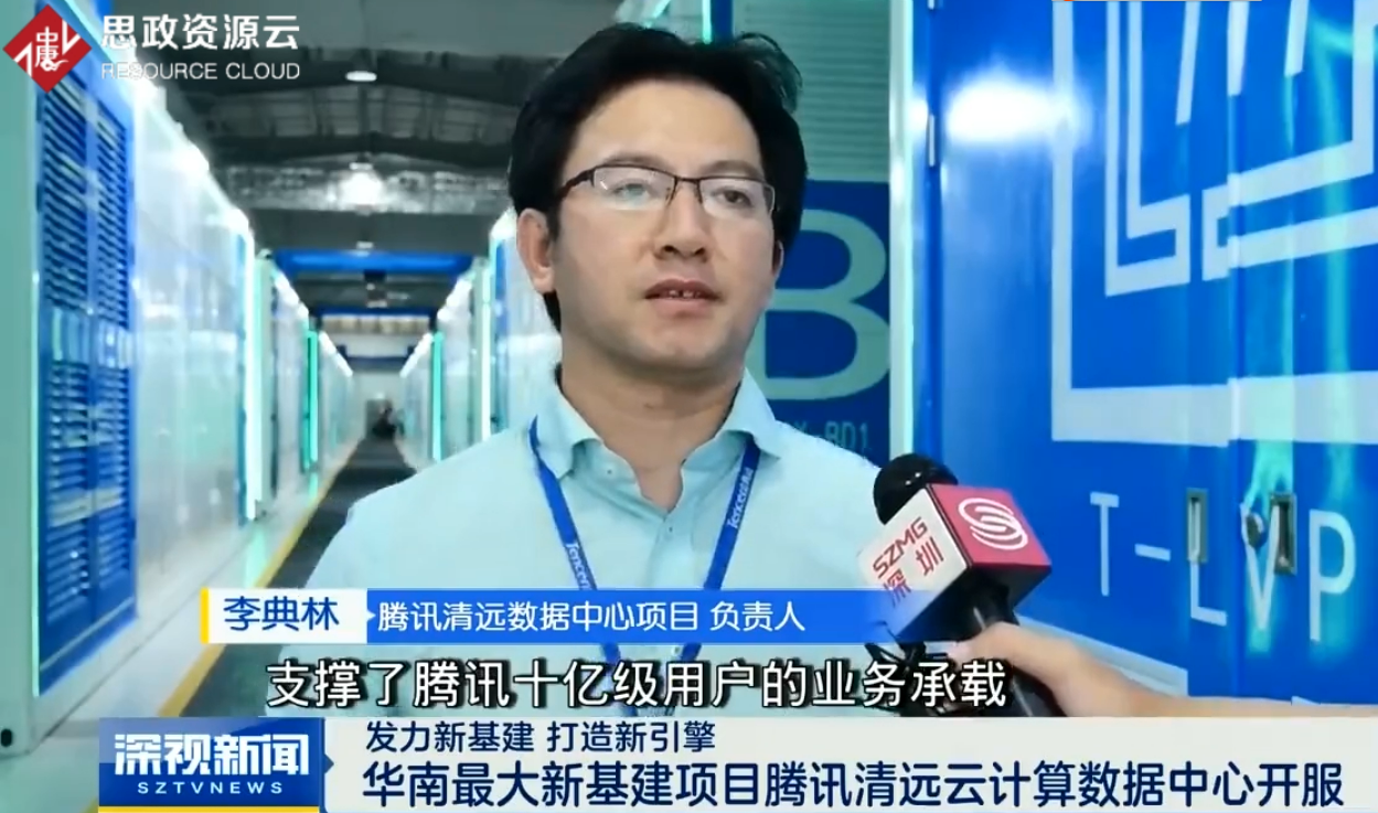 華南最大新<em>基建</em>項目 騰訊清遠云計算數據中心開服