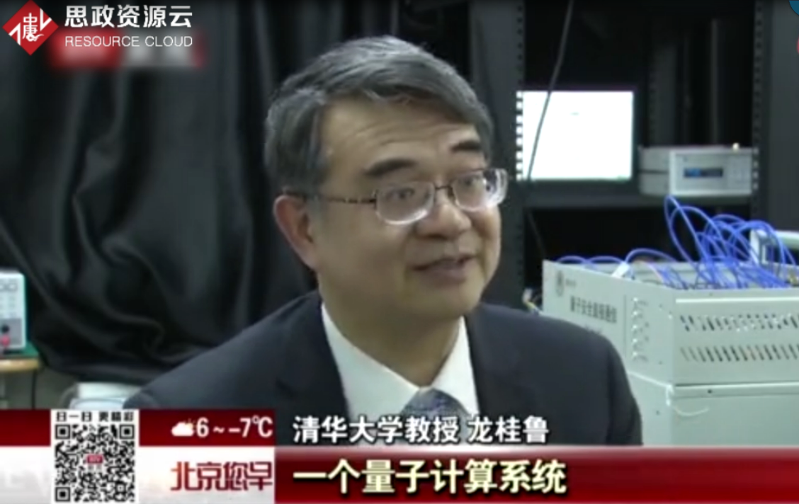 清華大學龍桂魯科研團隊創新成果：<em>量子</em>云計算平臺