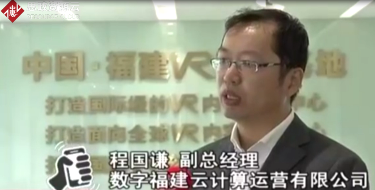 數字福建云計算中心為“數據”保駕護航