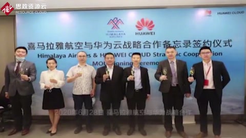 喜馬拉雅航空公司和華為開啟“<em>云</em>戰(zhàn)略合作”