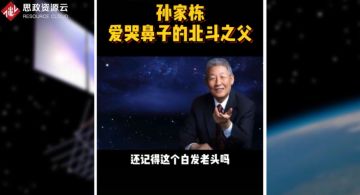 北斗工程總設計師孫家棟，把一窮二白的中國硬生生的扛進世界航天大國的俱樂部