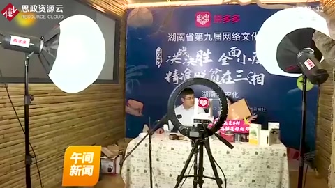安化縣<em>縣長</em>肖義<em>直播</em>帶貨扶貧產品，引40萬網友“圍觀”