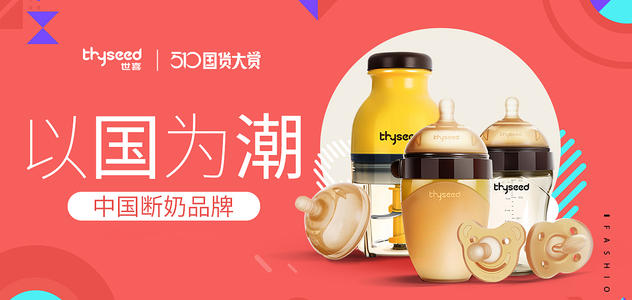 世喜<em>品牌</em>實現天貓雙十一中國奶瓶<em>品牌</em><em>的</em>三連冠，帶著這份責任擔當繼續將<em>國貨</em>發揚廣大