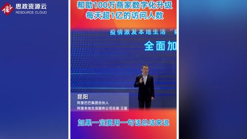 阿里本地生活總裁王磊：未來將為100萬商家<em>實現</em>完整數字化升級