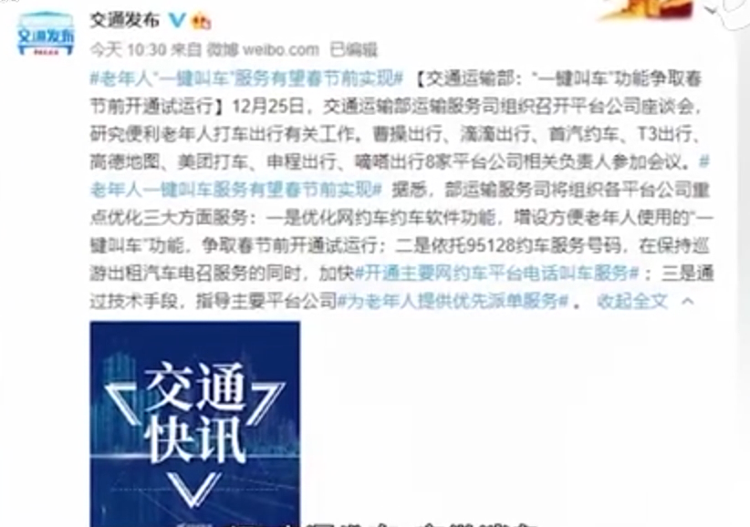 國(guó)家心系老年人！組織8大平臺(tái)優(yōu)化三大服務(wù)