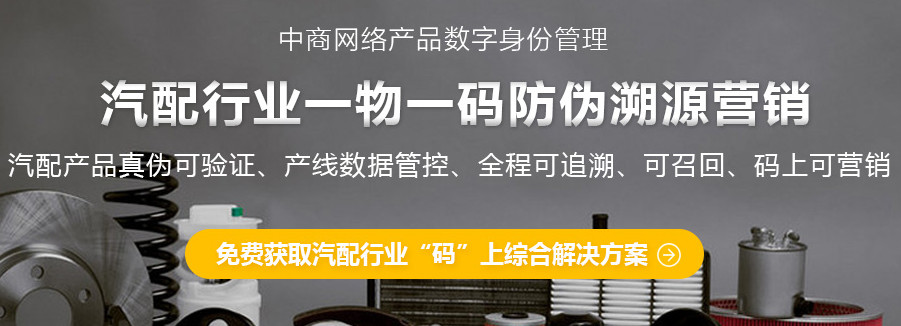 上海中商網絡：對<em>汽車配件</em>進行防偽，假貨隨之減少
