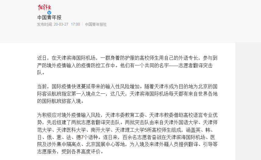 外語人才的戰“疫”：天津入境點最美“翻譯官”<em>暖</em><em>人心</em>