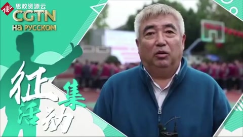 黑龍江大學翻譯學院趙為教授為中俄友誼獻上了祝福
