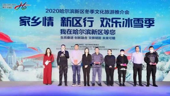 哈爾濱新區(qū)舉辦冬季旅游推介會(huì)
