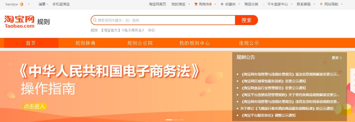 <em>淘寶</em>規(guī)則--法律意識