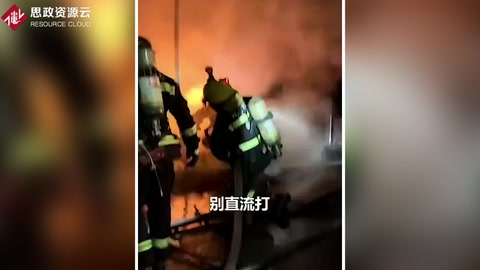 面對熊熊<em>烈火</em>，消防員從無畏懼，用生命詮釋忠誠！