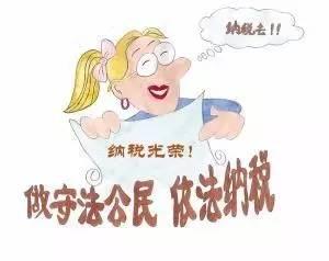 <em>依法</em><em>納稅</em>、人人有責