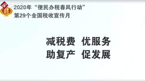 <em>疫情</em><em>期間</em><em>對(duì)</em>小微企業(yè)稅收優(yōu)惠政策