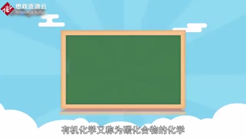 有趣的<em>有機</em>化學：化學中及重要的一個分支