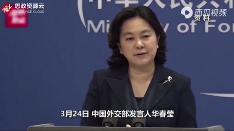 囂張至此！<em>美</em>澳英<em>加</em>新擺出姿態要打群架？華春瑩的反擊直擊要害